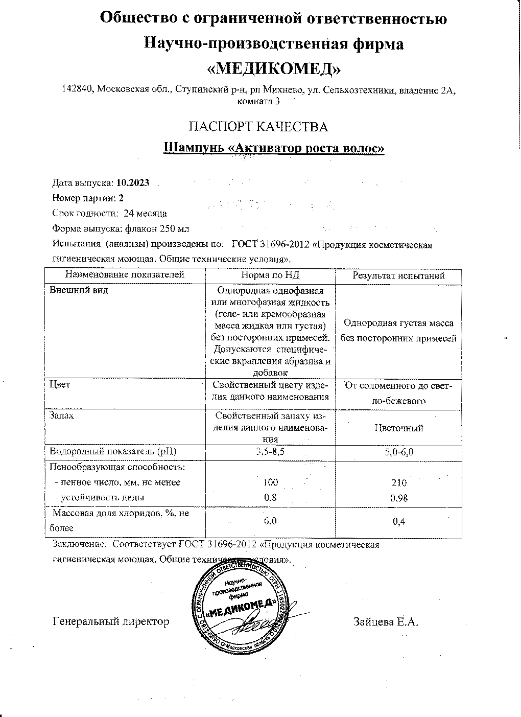 Паспорт №102023